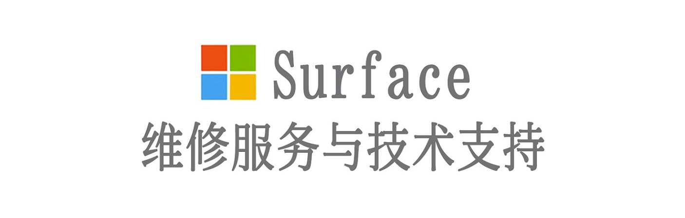 南阳surface产品维修服务中心