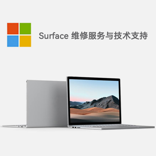 南阳surface产品维修服务电话